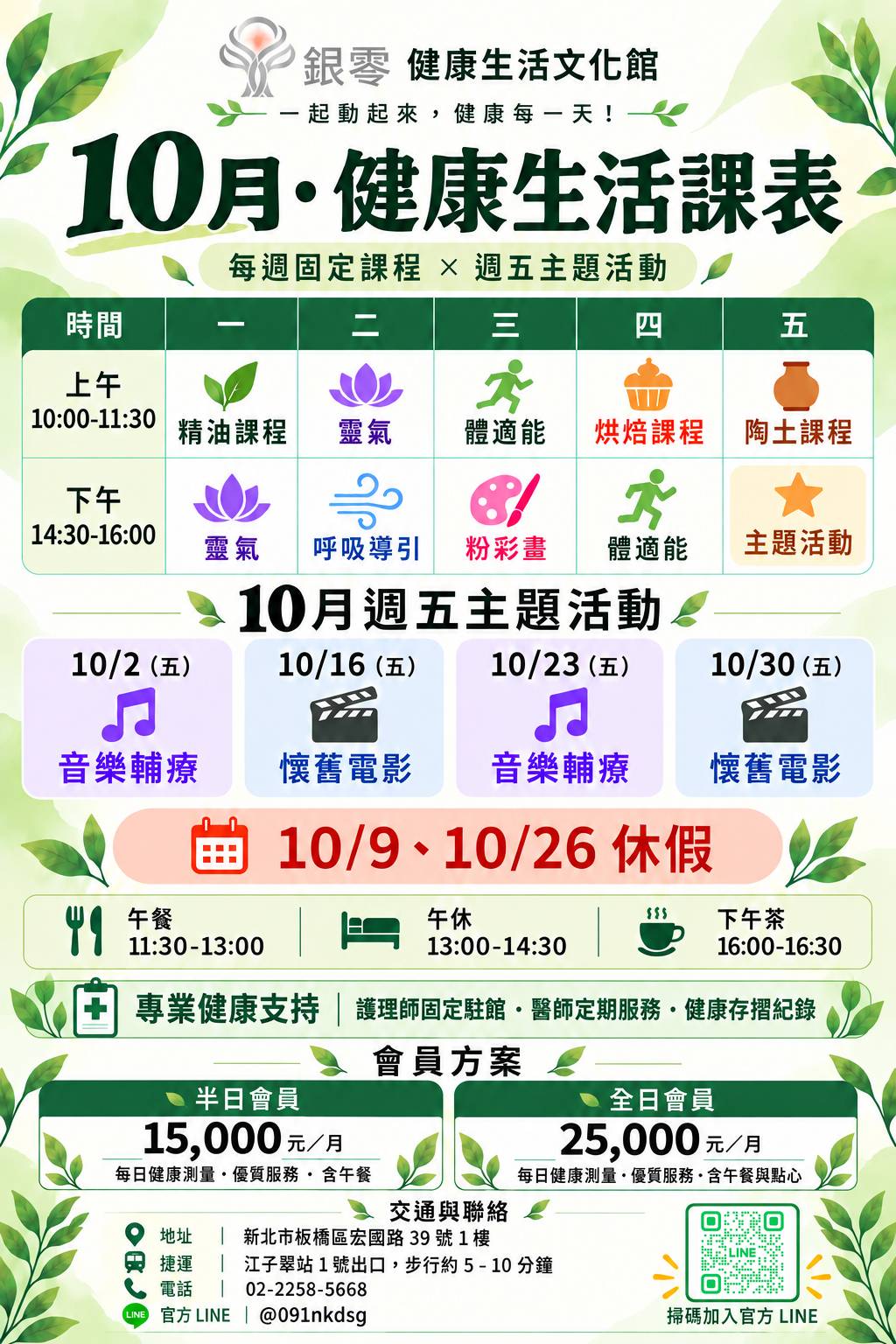 銀零健康生活文化館 2026 年 10 月健康生活課表