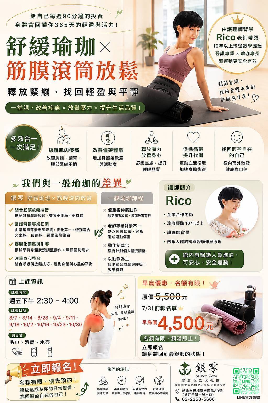 舒緩瑜珈與筋膜滾筒放鬆課程海報